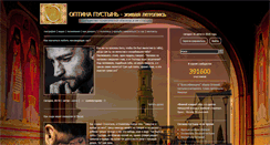 Desktop Screenshot of optina-pustin.ru
